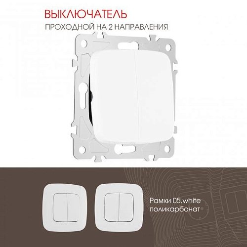 205.32-2.white Выключатель Arte Milano Am-205 205.32-2.white
