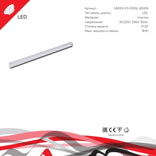 Мебельный светильник Reluce 54003-9.5-001QL 4000K LED18W WT