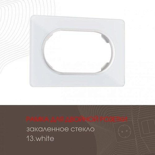 Рамка Arte Milano Am-502.13 502.13-double.white