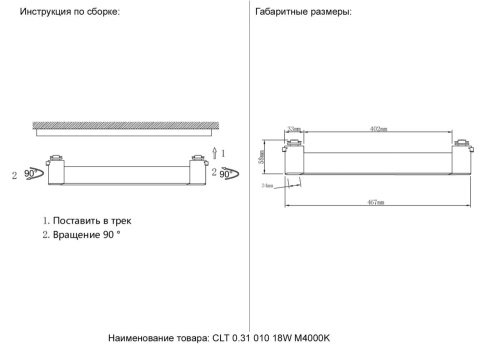 Трековый светильник Crystal Lux Clt 0.31 CLT 0.31 010 18W BL M4000K