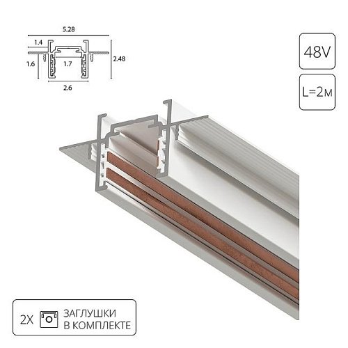A730233 Шинопровод под ГКЛ 12.5мм Arte Lamp Optima-Accessories A730233