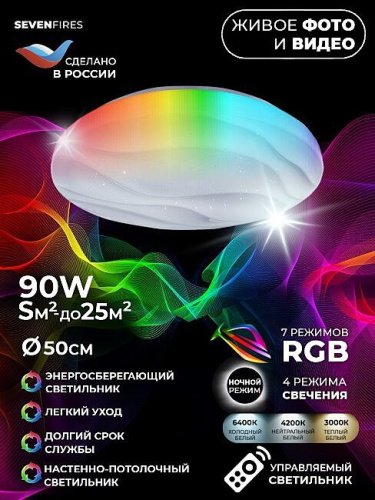45446.45.90.77RGB Светильник потолочный Seven Fires Илоро 45446.45.90.77RGB