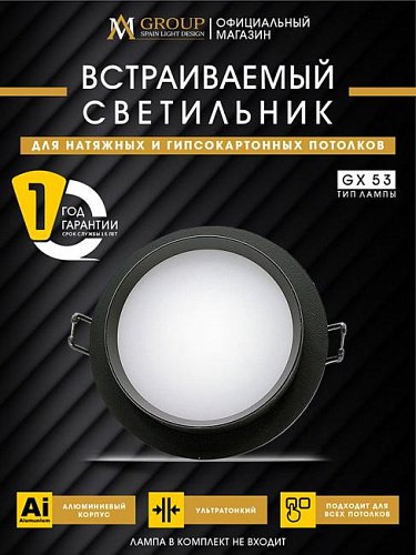 AM537-GX53BK