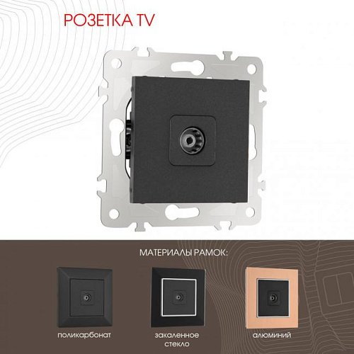 203.43-1.black Розетка Arte Milano Am-203 203.43-1.black