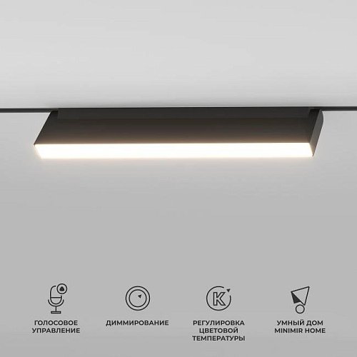 85083/01 Slim Magnetic Умный трековый светильник 18W 2700-6500K Dim Kos (чёрный) Трековый светильник Elektrostandard Slim Magnetic 85083/01 Slim Magnetic Умный трековый светильник 18W 2700-6500K Dim Kos (чёрный)