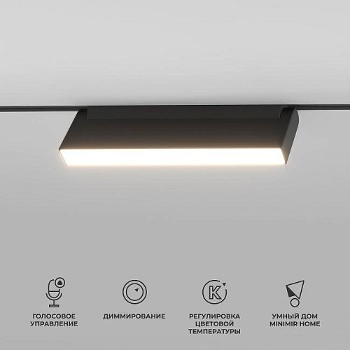 85082/01 Slim Magnetic Умный трековый светильник 12W 2700-6500K Dim Kos (чёрный) Трековый светильник Elektrostandard Slim Magnetic 85082/01 Slim Magnetic Умный трековый светильник 12W 2700-6500K Dim Kos (чёрный)