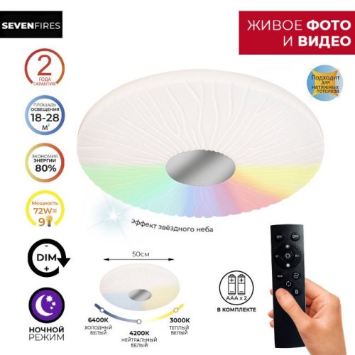 45439.50.72.77RGB Светильник потолочный Seven Fires Лайош 45439.50.72.77RGB