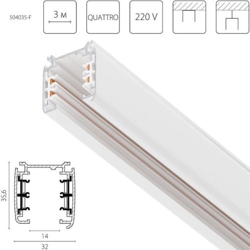 Шинопровод Lightstar Quattro 504035-F