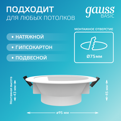 Встраиваемый светильник Gauss 9033420207