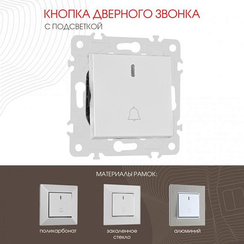 203.37-1.silver Дверной звонок Arte Milano Am-203 203.37-1.silver