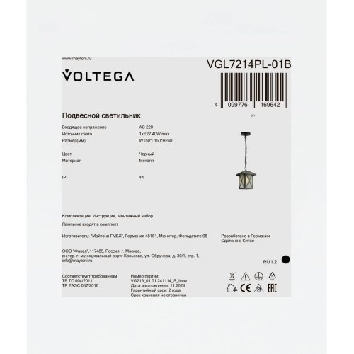 VGL7214PL-01B Подвесной уличный светильник Габи / Gabi Voltega VGL7214PL-01B