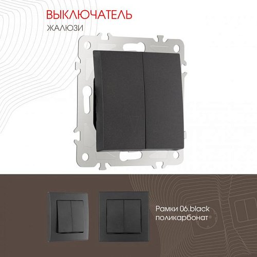 206.38-2.black Выключатель Arte Milano Am-206 206.38-2.black
