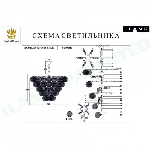 P2549-18 NIC Люстра подвесная Rockfeller iLamp P2549-18 NIC