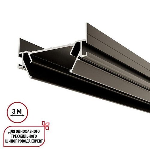 135320 Интрудер (профиль) для встраивания однофазного трека Novotech Expert 135320
