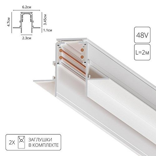 A470233 Встраиваемый шинопровод в гипсокартон толщиной 9 мм Arte Lamp Linea-Accessories A470233