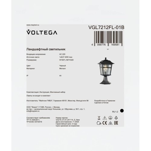 Наземный фонарь Эве / Eve Voltega VGL7212FL-01B