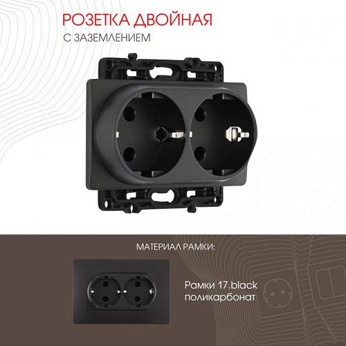 217.40-2.black Розетка Arte Milano Am-217 217.40-2.black
