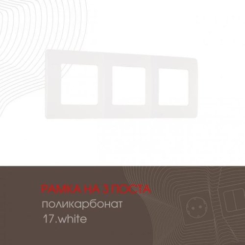 517.17-3.white Рамка Arte Milano Am-517.17 517.17-3.white