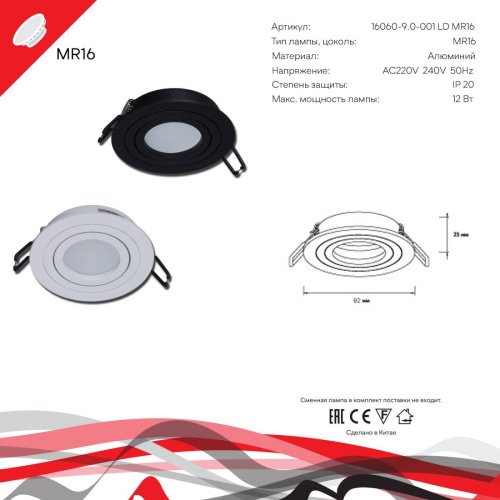 Встраиваемый светильник Reluce 16060-9.0-001LD MR16 BK