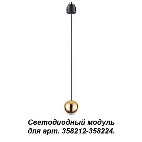 358232 Светильник подвесной Novotech Oko 358232