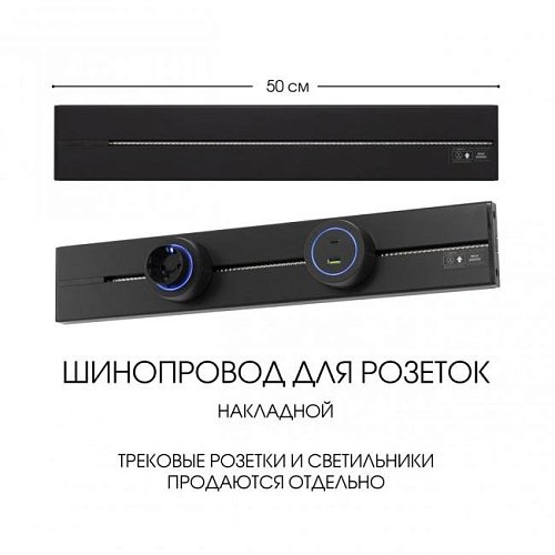 392305TO/50 Black Шинопровод Arte Milano Am-track-sockets-39 392305TO/50 Black