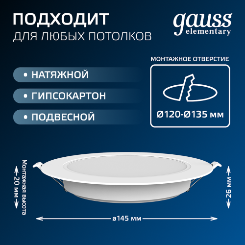 Встраиваемый светильник Gauss 997420212