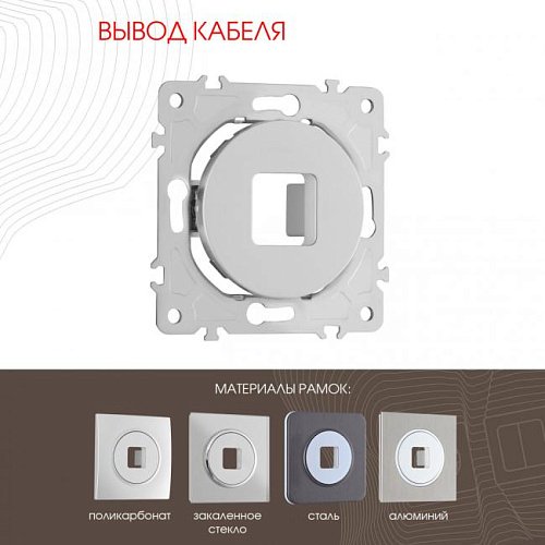 202.49-1.silver Накладка на механизм Arte Milano Am-202 202.49-1.silver