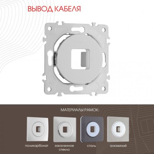 Накладка на механизм Arte Milano Am-202 202.49-1.silver