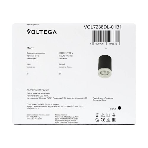 VGL7238DL-01B1 Накладной светильник Лоскут / Patch Voltega VGL7238DL-01B1