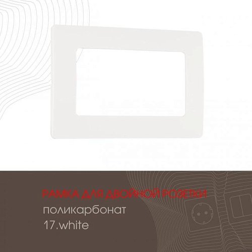 Рамка Arte Milano Am-517.17 517.17-double.white
