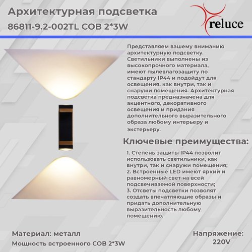 Настенный светильник Reluce 86811-9.2-002TL COB2*3W BK GD