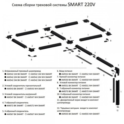 AM572 BK SMART Тройник коннектор для накладного шинопровода AM Group AM572 BK SMART