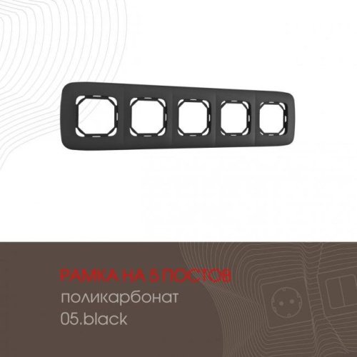 505.05-5.black Рамка Arte Milano Am-505.05 505.05-5.black