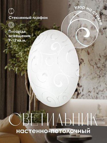 000059675 Настенно потолочный светильник Мелодия Света Snow White 000059675