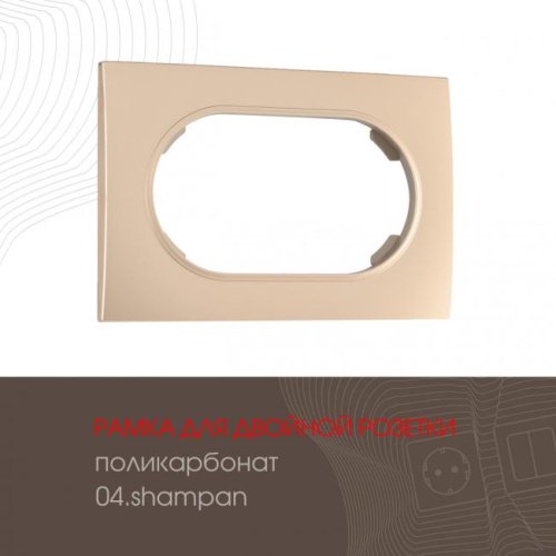502.04-double.shampan Рамка Arte Milano Am-502.04 502.04-double.shampan