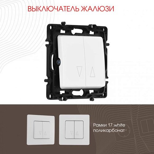 217.38-2.white Выключатель Arte Milano Am-217 217.38-2.white