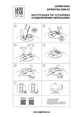 Трековый светильник Lightstar Nove 208142