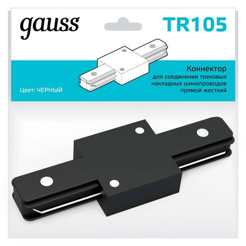 Коннектор Gauss Track TR105