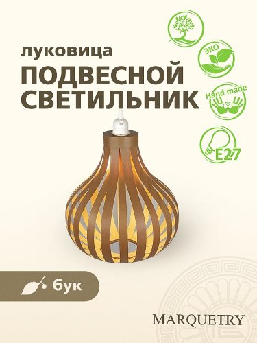Светильник подвесной PG Marquetry Lamel PG-L0-Lamel-1