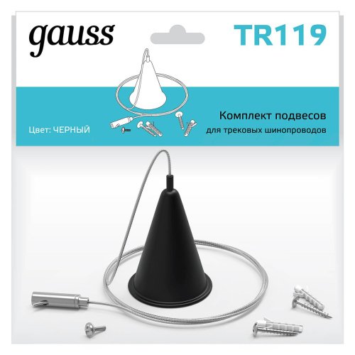 TR119 Комплект подвесов для трековых шинопроводов Gauss Track TR119