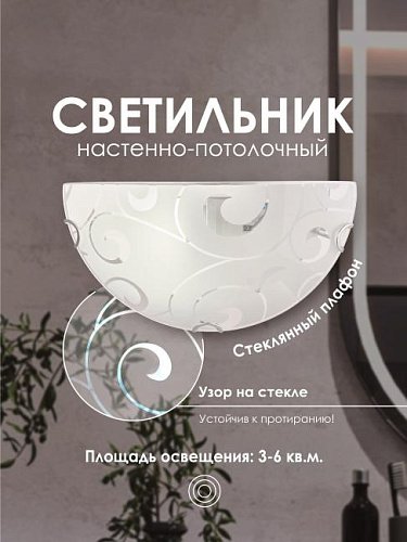 000059676 Настенно потолочный светильник Мелодия Света Snow White 000059676