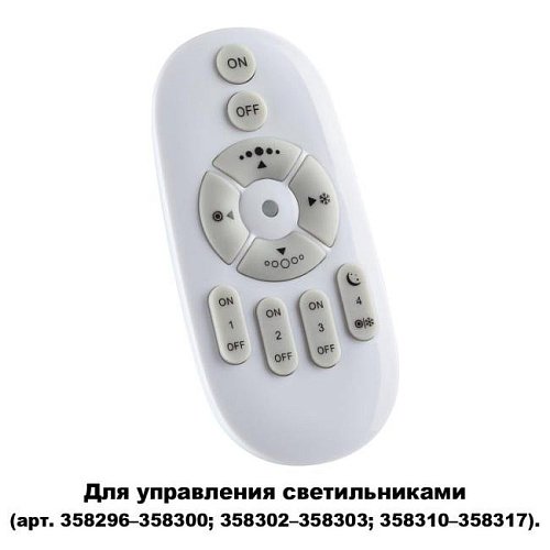 358301 Беспроводной пульт дистанционного управления Novotech Pult 358301