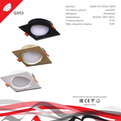 Встраиваемый светильник Reluce 53026-9.0-001LD GX53 GD