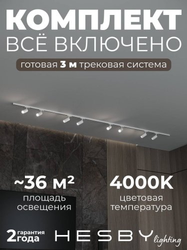 HSBL_kompl_S003_NI3W4K Трековая система Skylite №3 Hesby Lighting HSBL_kompl_S003_NI3W4K