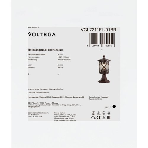 Наземный фонарь Мифи / Mifi Voltega VGL7211FL-01BR