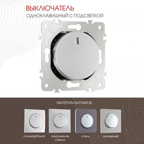 202.31-1.silver Выключатель Arte Milano Am-202 202.31-1.silver