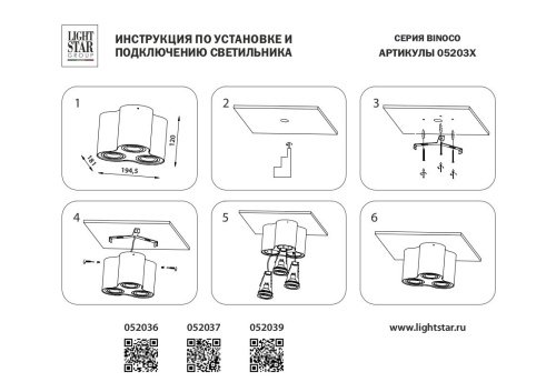 Накладной светильник Lightstar Binoco 052037