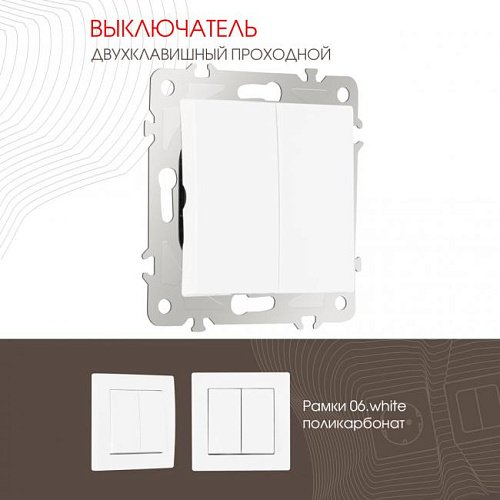 206.32-2.white Выключатель Arte Milano Am-206 206.32-2.white