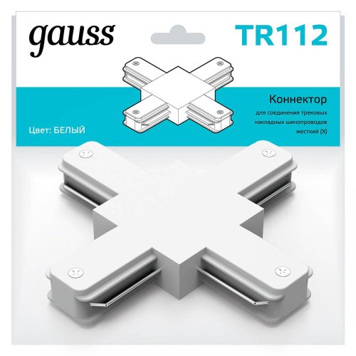 TR112 Коннектор Gauss Track TR112