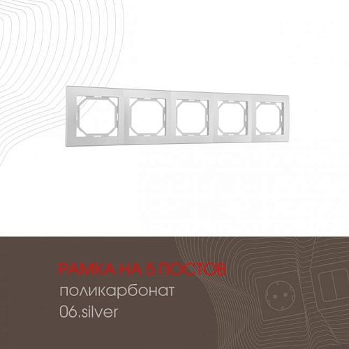 Рамка Arte Milano Am-503.06 503.06-5.silver